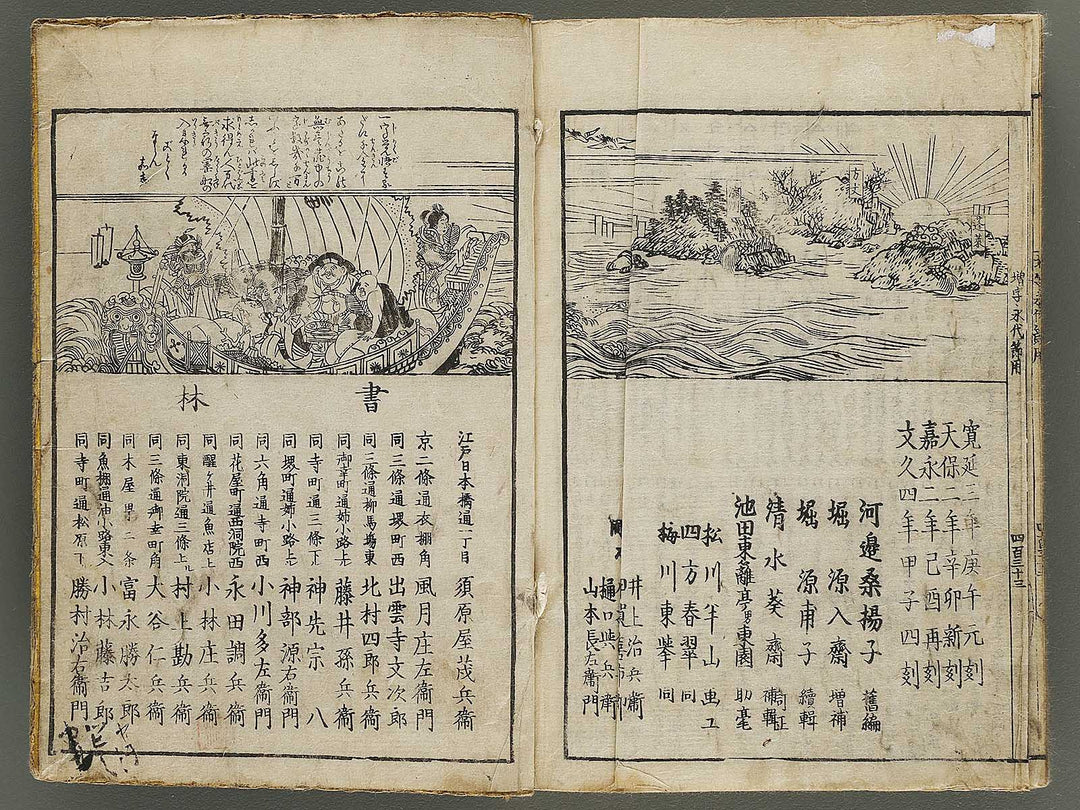 Shinsen dainihon eitai setsuyo mujinzo by Matsukawa Hanzan / BJ337-953