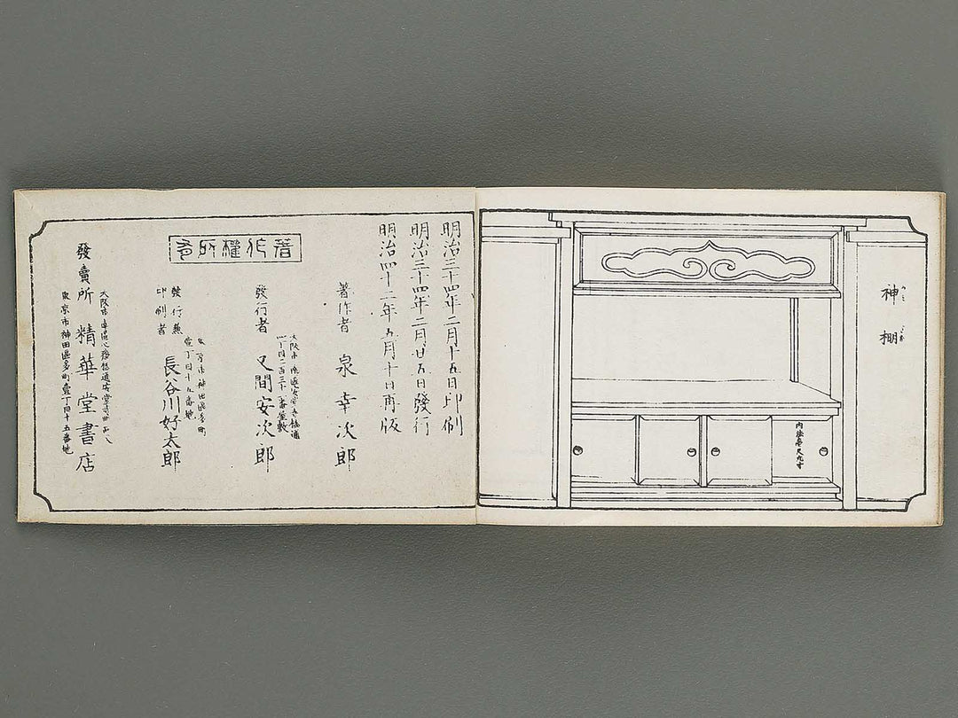 Shisen zashiki hinagata (Ge) / BJ337-988