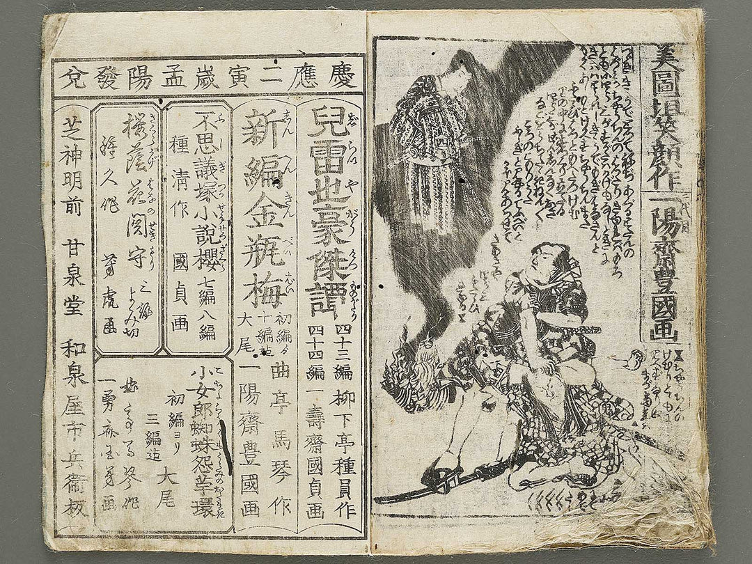 Jiraiya goketsu monogatari Volume 6, (Ge) by Ichiyosai Toyokuni / BJ331-030