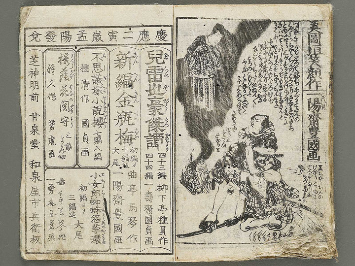 Jiraiya goketsu monogatari Volume 6, (Ge) by Ichiyosai Toyokuni / BJ331-030