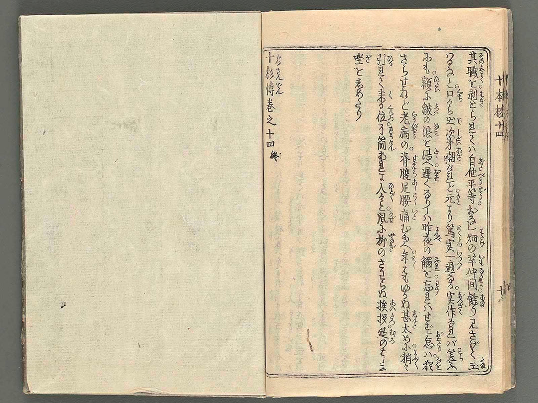 Ouchi koryo jissanden Vol.4 Part3 by Utagawa Kuniyasu / BJ231-917