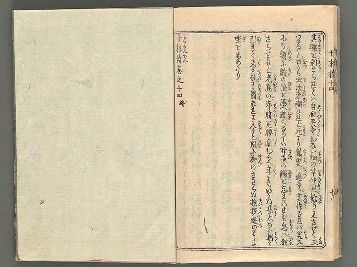 Ouchi koryo jissanden Vol.4 Part3 by Utagawa Kuniyasu / BJ231-917