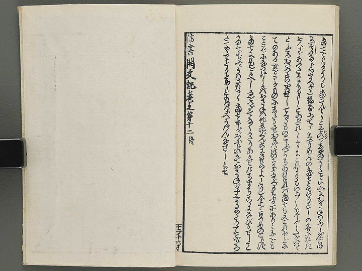 Insho kaiko ki Volume 12 by Utagawa Yoshikazu / BJ345-800