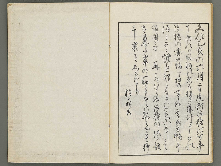 Korin hyakuzu (Ge) by Ogata Korin / BJ339-605