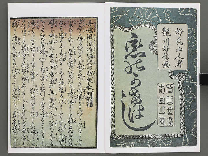 Koi no kakehashi (Jo) by Yanagawa Shigenobu / BJ346-549