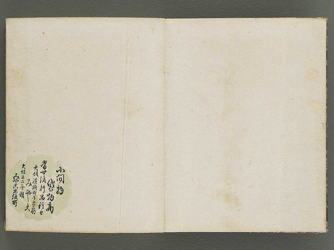 Saisyoku ehon kyoiku mukashi banashi, Kasaya no kozo / BJ346-780