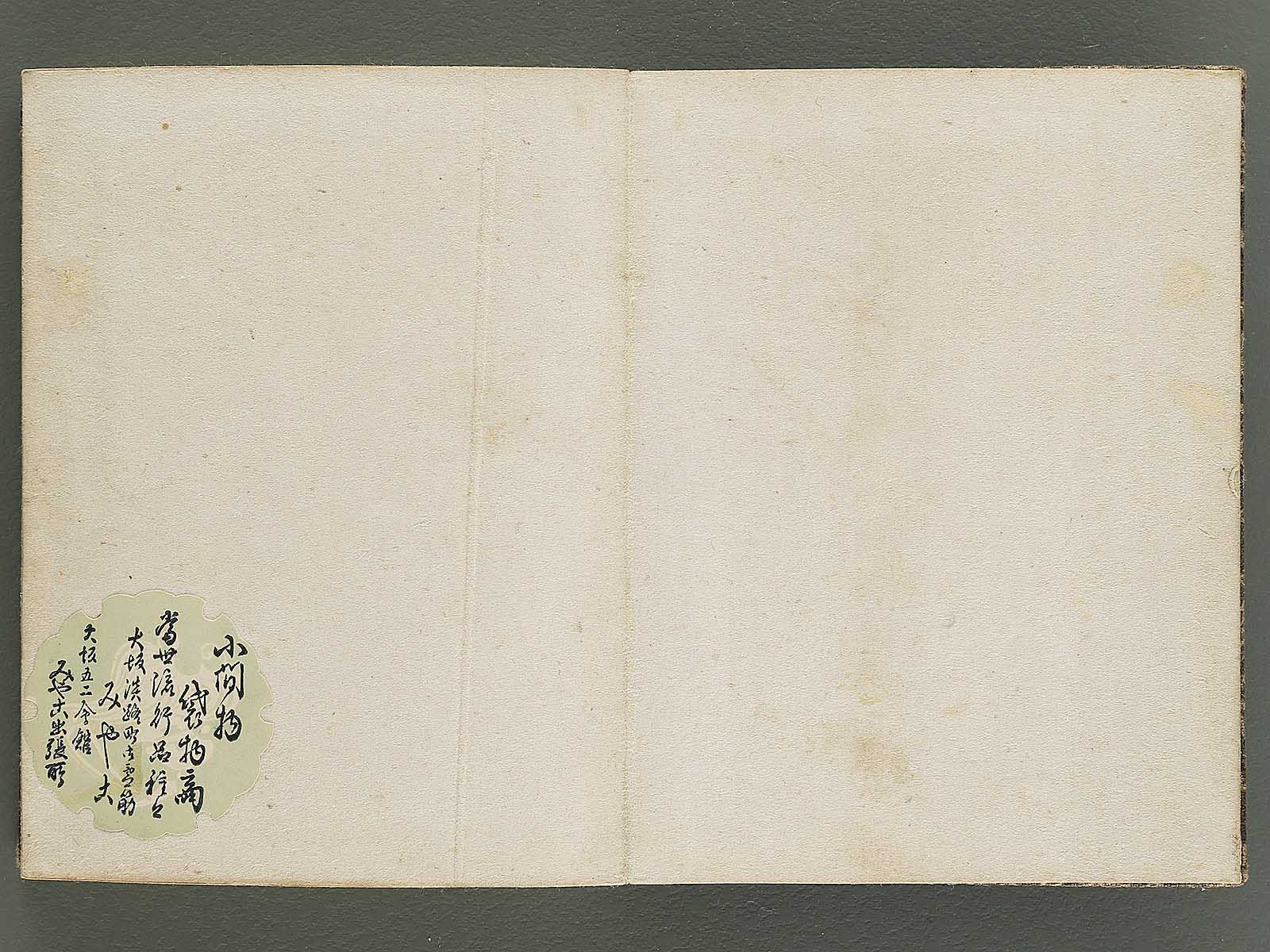 Saisyoku ehon kyoiku mukashi banashi, Kasaya no kozo / BJ346-780