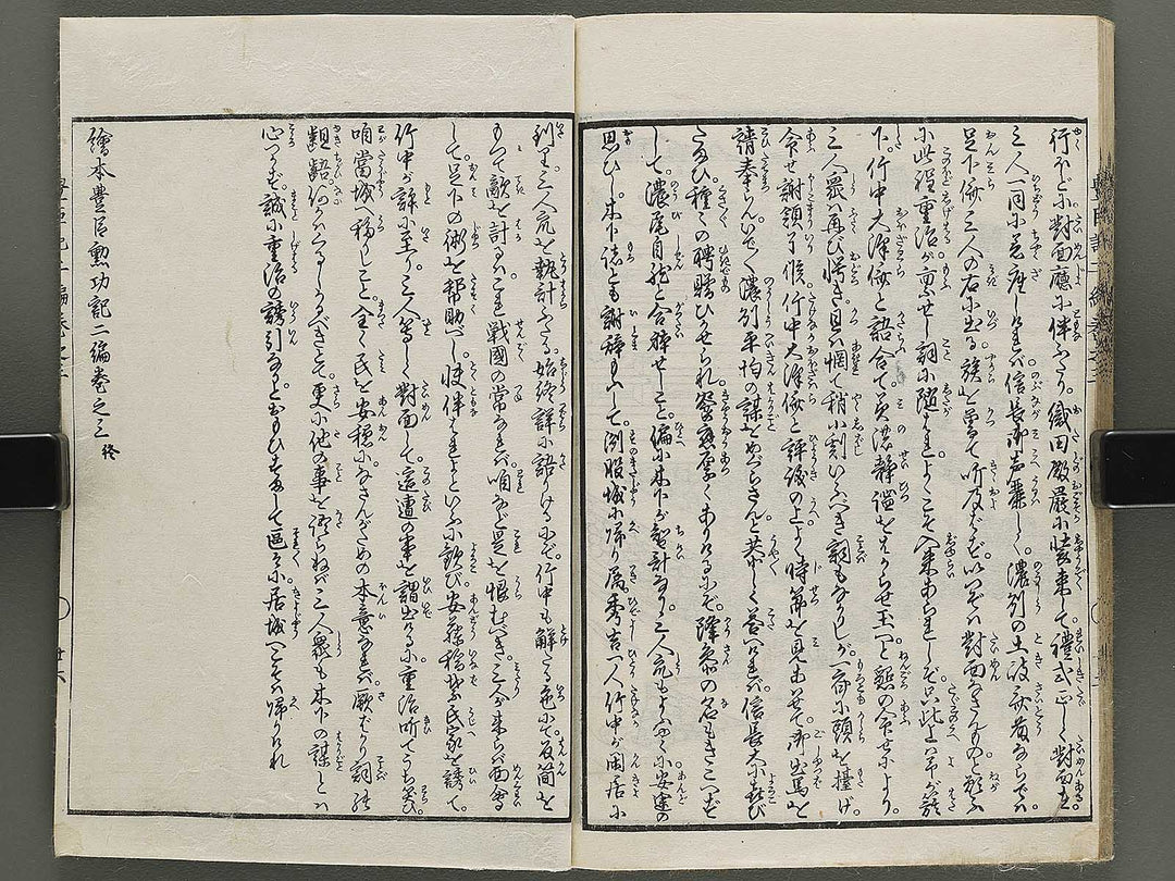 Ehon toyotomi kunkoki Part 2, Book 3 by Utagawa Kuniyoshi / BJ333-592