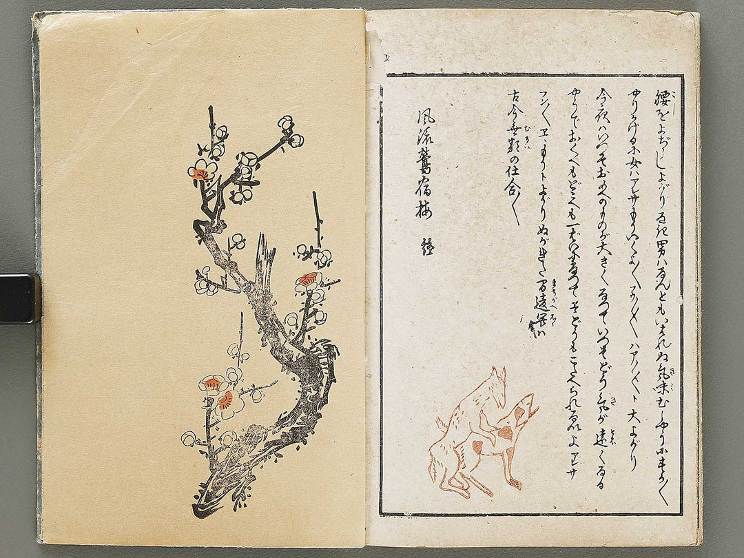 Furyu oushukubai / BJ331-114