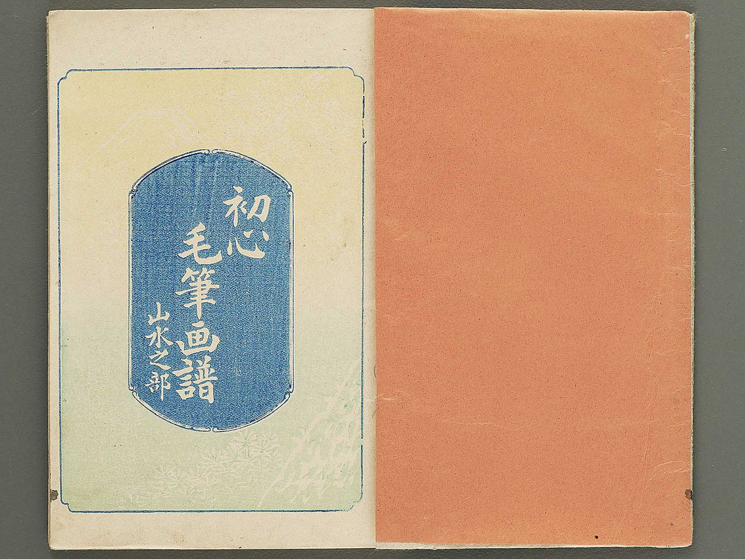Shoshin mohitsu gafu (Sansui no bu) / BJ352-429