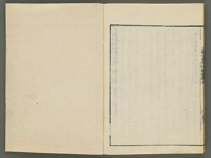 Sangoku shiti kosoden zue (Honcho no maki) by Matsukawa Hanzan / BJ345-142