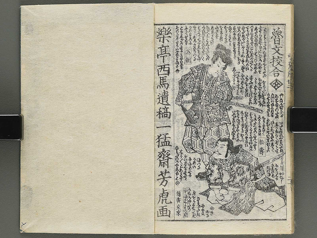 Shunyo yumiharizuki Part 2, Book 5 by Utagawa Yoshitora / BJ343-322