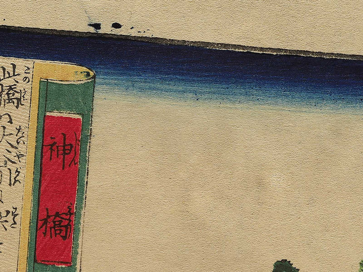 Shinkyo from the series Nikko meisho junikei no uchi by Hasegawa Chikuyo / BJ343-364