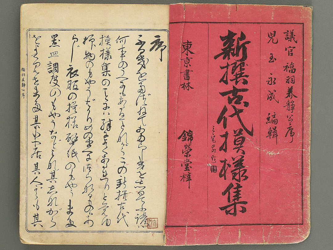 Shinsen kodai moyo kagami (Jo) / BJ352-058