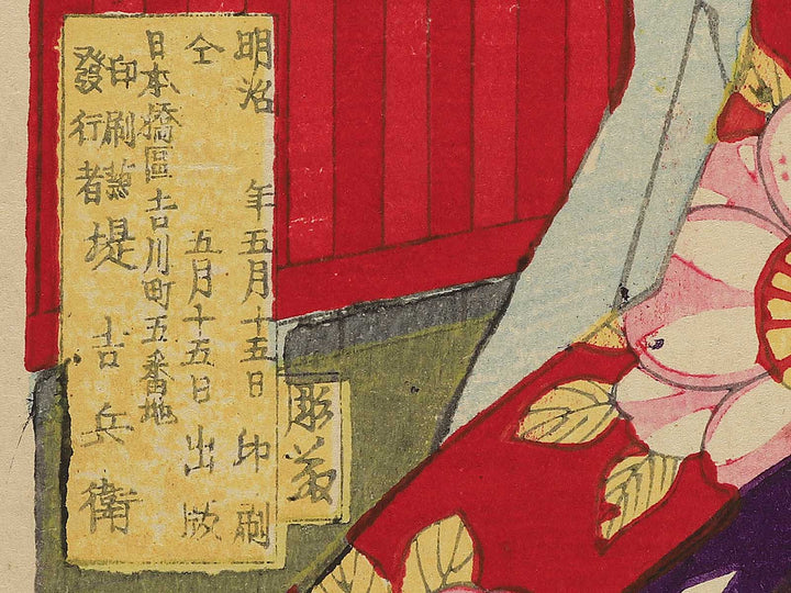 Tenjinki kurumahiki by Utagawa Kunisada(Toyokuni III) / BJ350-399