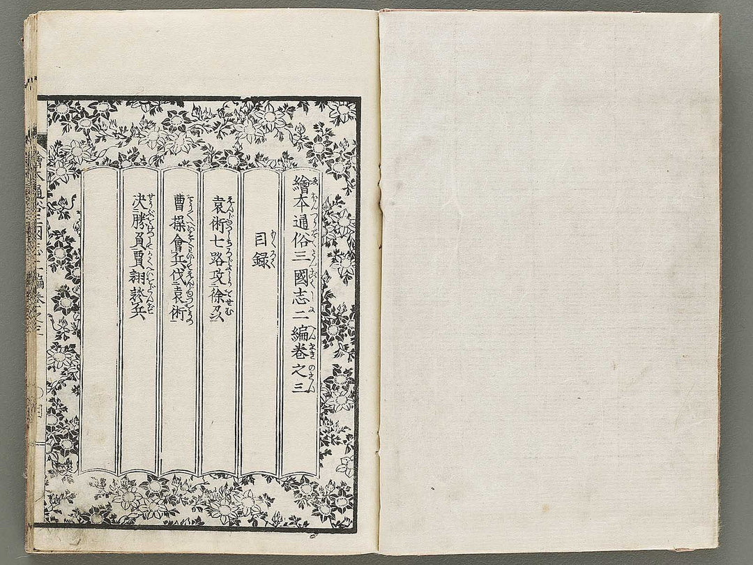 Ehon tsuzoku sangokushi Part 2, Book 3 by Katsushika Taito / BJ331-142