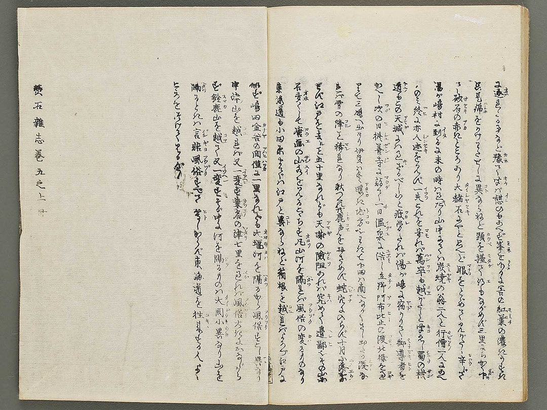 Enseki zasshi Volume 5, (Jo) / BJ329-518