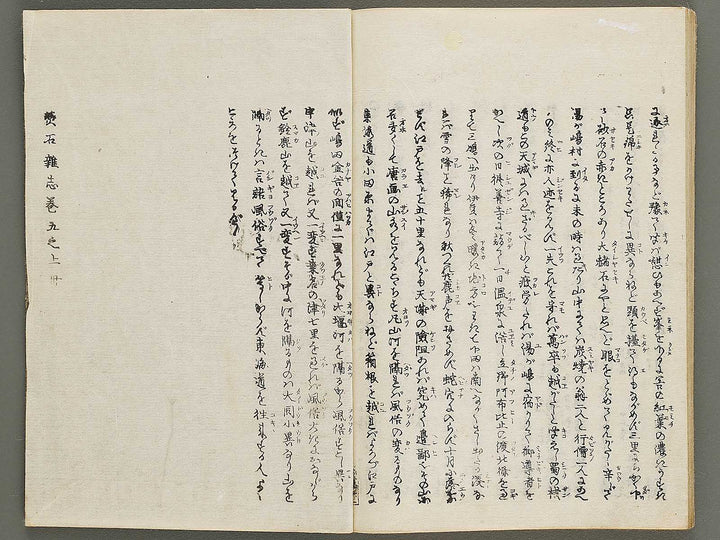 Enseki zasshi Volume 5, (Jo) / BJ329-518