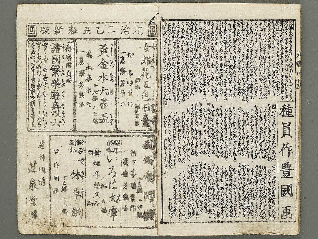 Jiraiya goketsu monogatari Volume 15, (Jo) by Utagawa Kunisada (Toyokuni III)   / BJ331-023