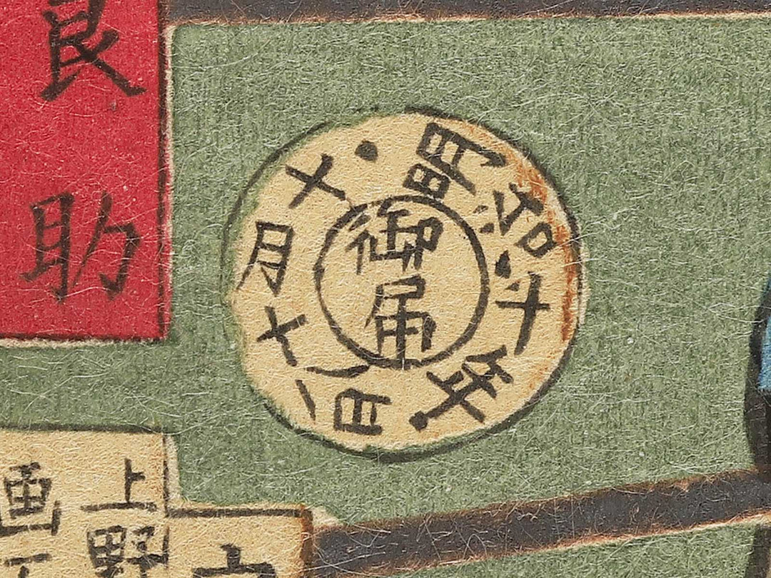 Seinan chinseiki by Yoshu Chikanobu / BJ350-560