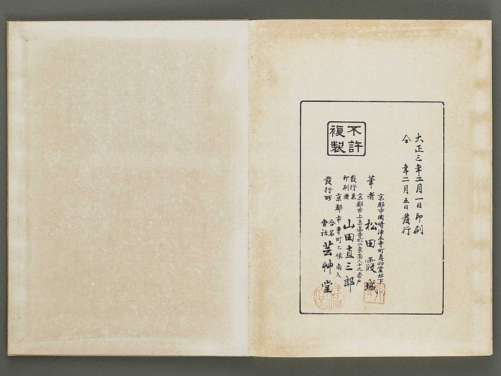 Kajo shugacho Volume 1 by Matsuda Kajo / BJ333-487