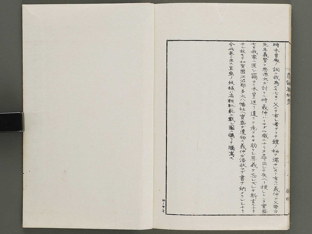 Narumikata Volume 4 by Odagiri Shunko / BJ339-913