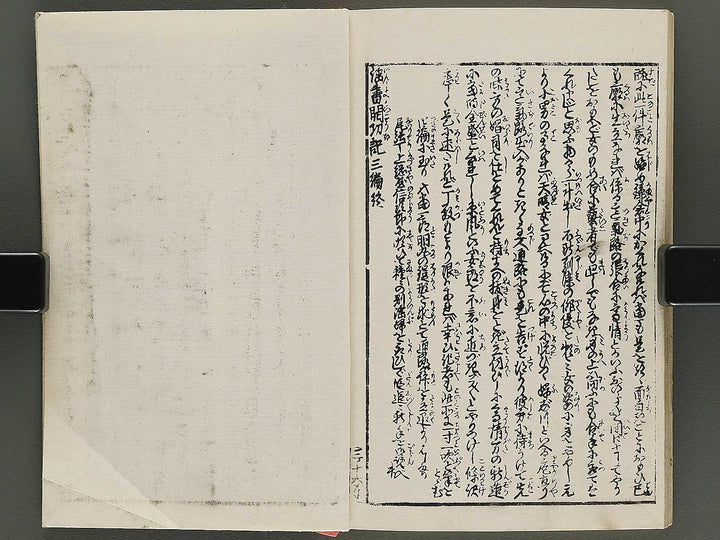 Insho kaiko ki Volume 3 by Utagawa Yoshikazu / BJ345-758