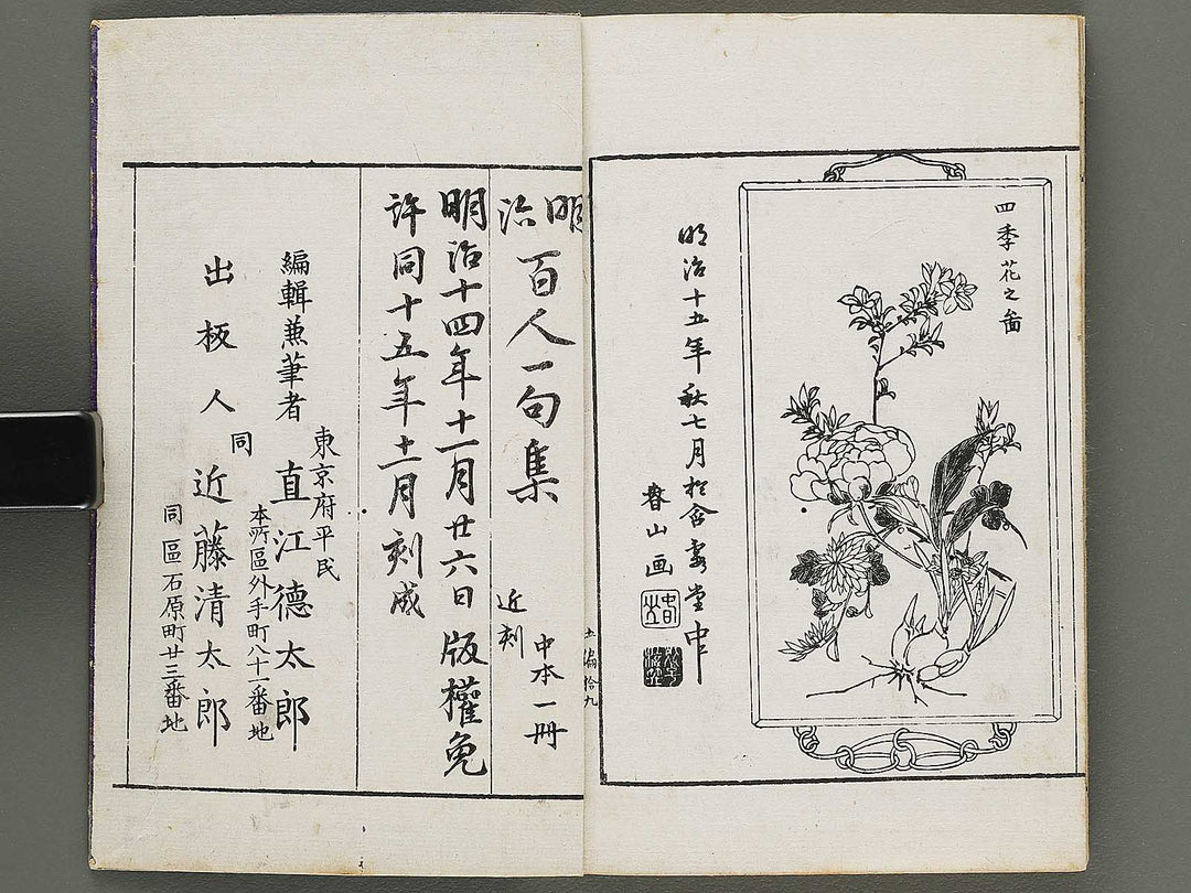 Shunzan gafu Volume 3 by Naoe Tokutaro / BJ318-353