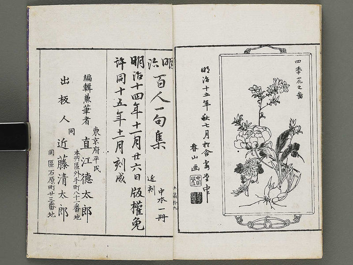 Shunzan gafu Volume 3 by Naoe Tokutaro / BJ318-353