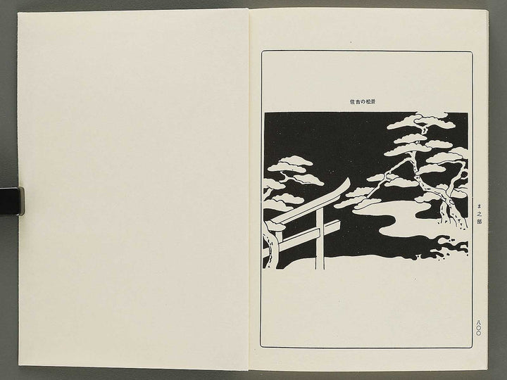 Naigai monyo ruishu Volume 8 / BJ334-670