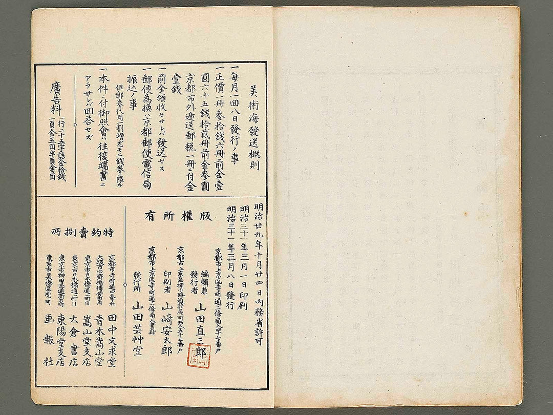 Bijutsukai Volume 25 / BJ337-554