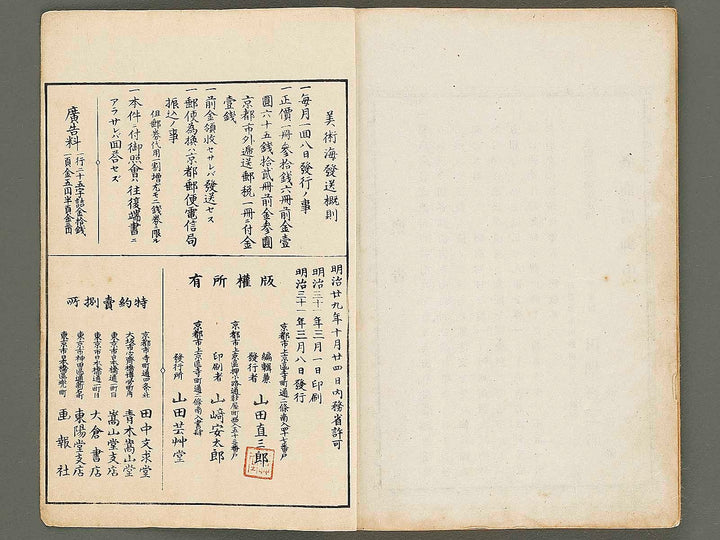 Bijutsukai Volume 25 / BJ337-554