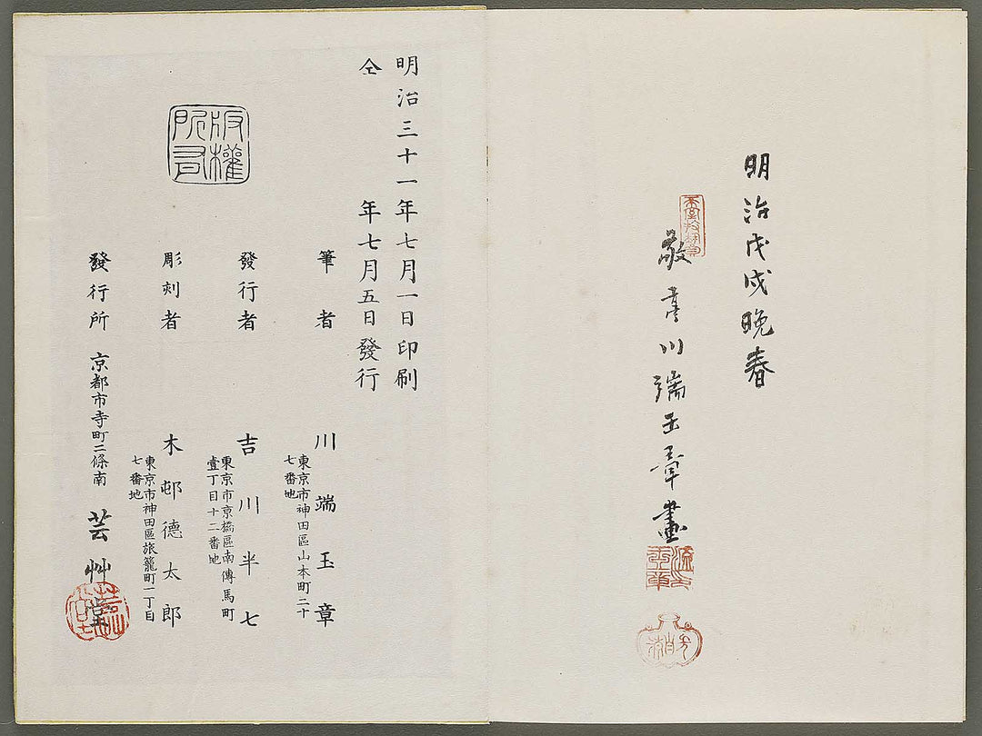 Shuga hyakudai Volume 5 by Kawabata Gyokusho / BJ333-571