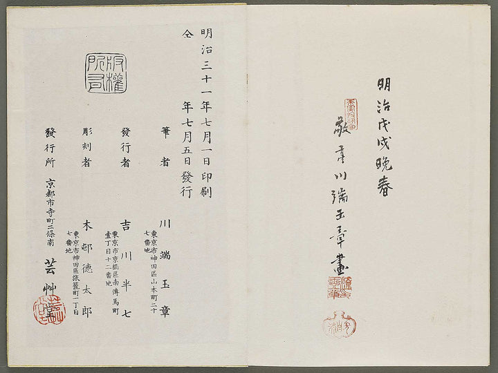 Shuga hyakudai Volume 5 by Kawabata Gyokusho / BJ333-571