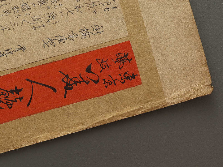 Oshichi from the series Tokyo geigi bijin kurabe by Kobayashi Kiyochika / BJ339-136