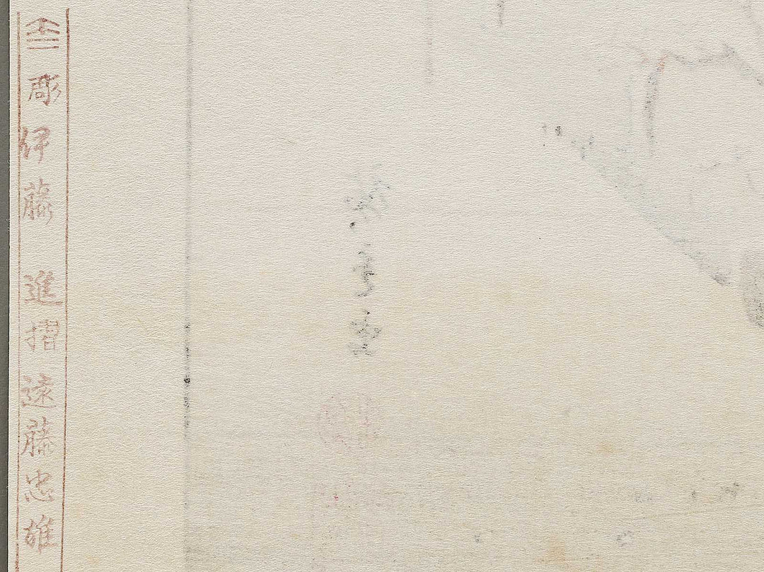 Evening Snow on Mount Asuka from the series Eight Views of the Suburbs of Edo by Utagawa Hiroshige, (Medium print size) / BJ331-296