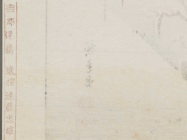 Evening Snow on Mount Asuka from the series Eight Views of the Suburbs of Edo by Utagawa Hiroshige, (Medium print size) / BJ331-296