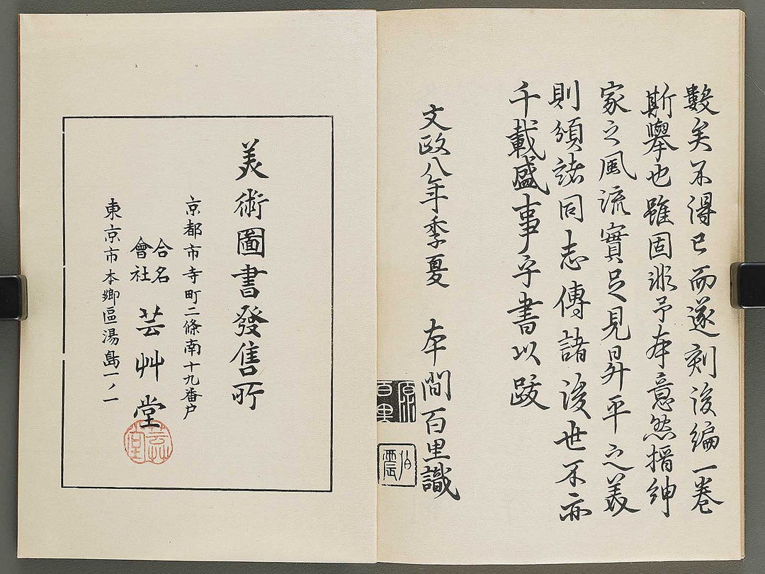 Kojitsu sosho shokumon zue Miyukibu kohen / BJ339-962