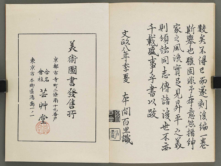 Kojitsu sosho shokumon zue Miyukibu kohen / BJ339-962