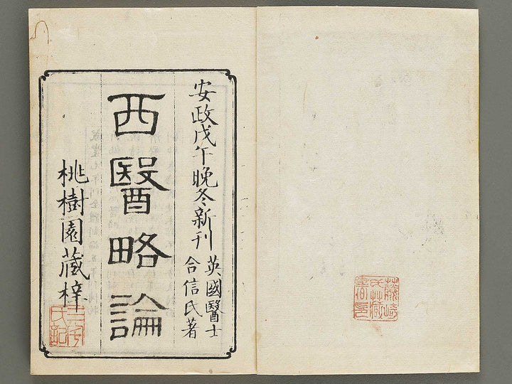 Seii ryakuron (Chu, Jo) / BJ326-319