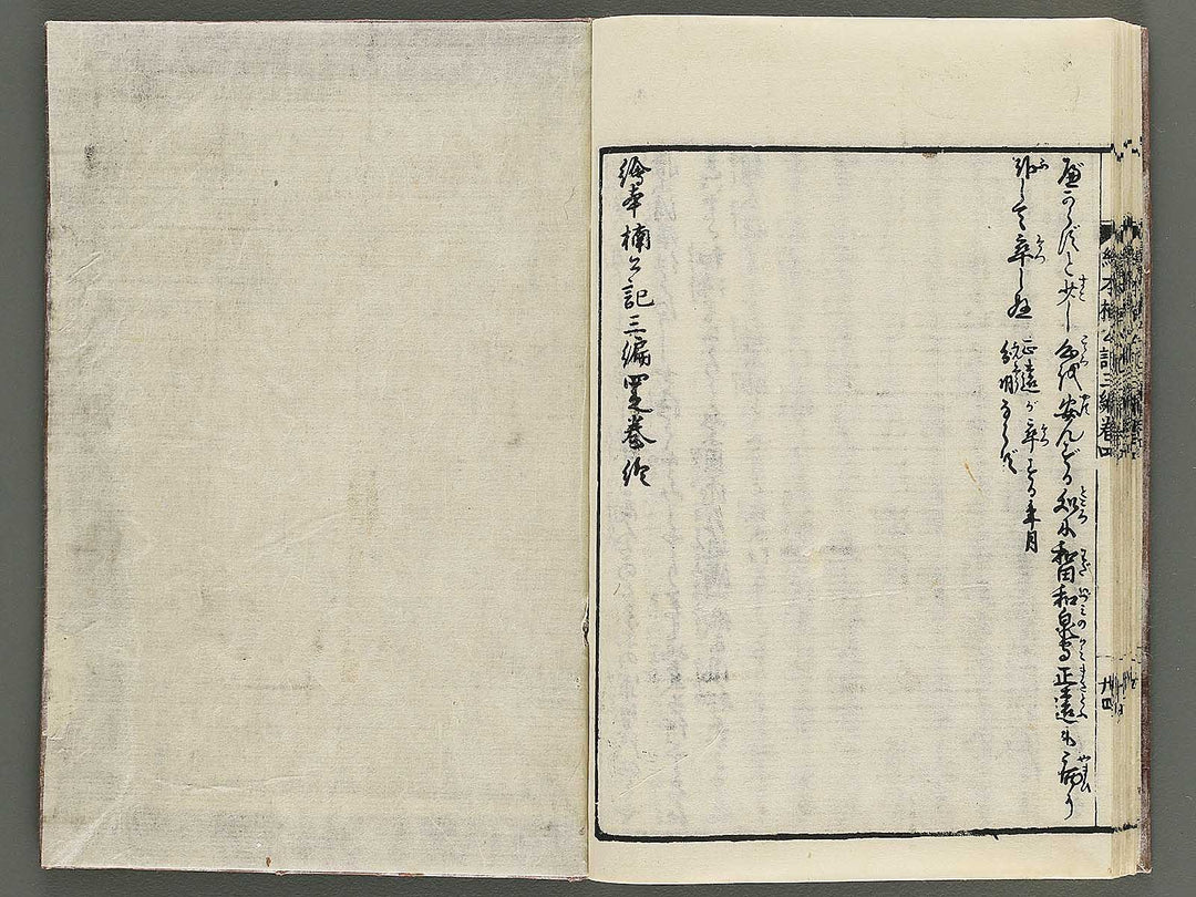 Ehon nankoki Part 3, Book 4 by Hayami Shungyosai / BJ343-154