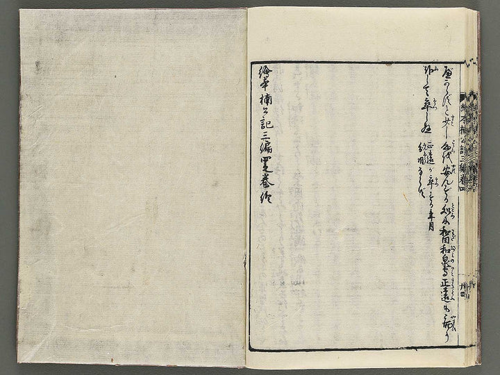 Ehon nankoki Part 3, Book 4 by Hayami Shungyosai / BJ343-154