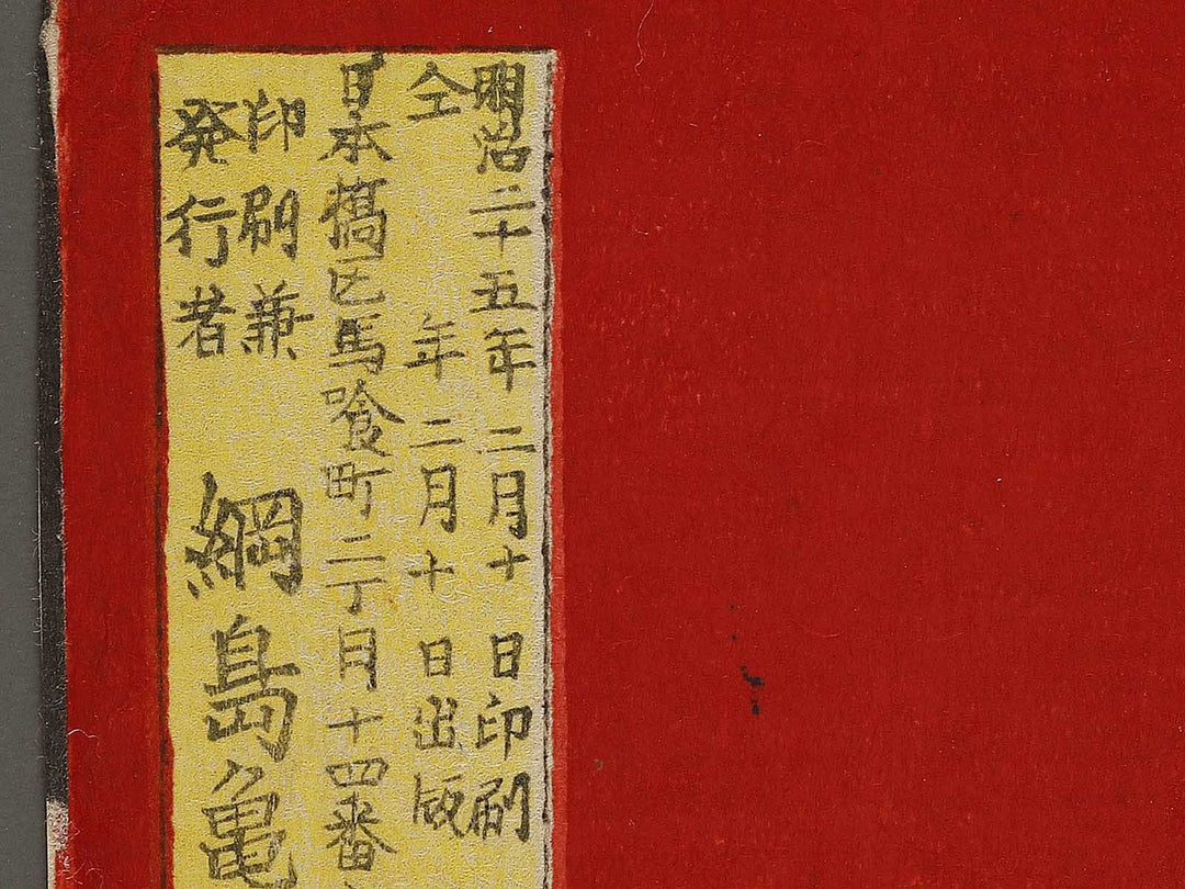 Kichirei soga no ishizue by Kochoro / BJ327-656