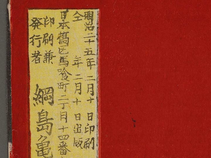 Kichirei soga no ishizue by Kochoro / BJ327-656