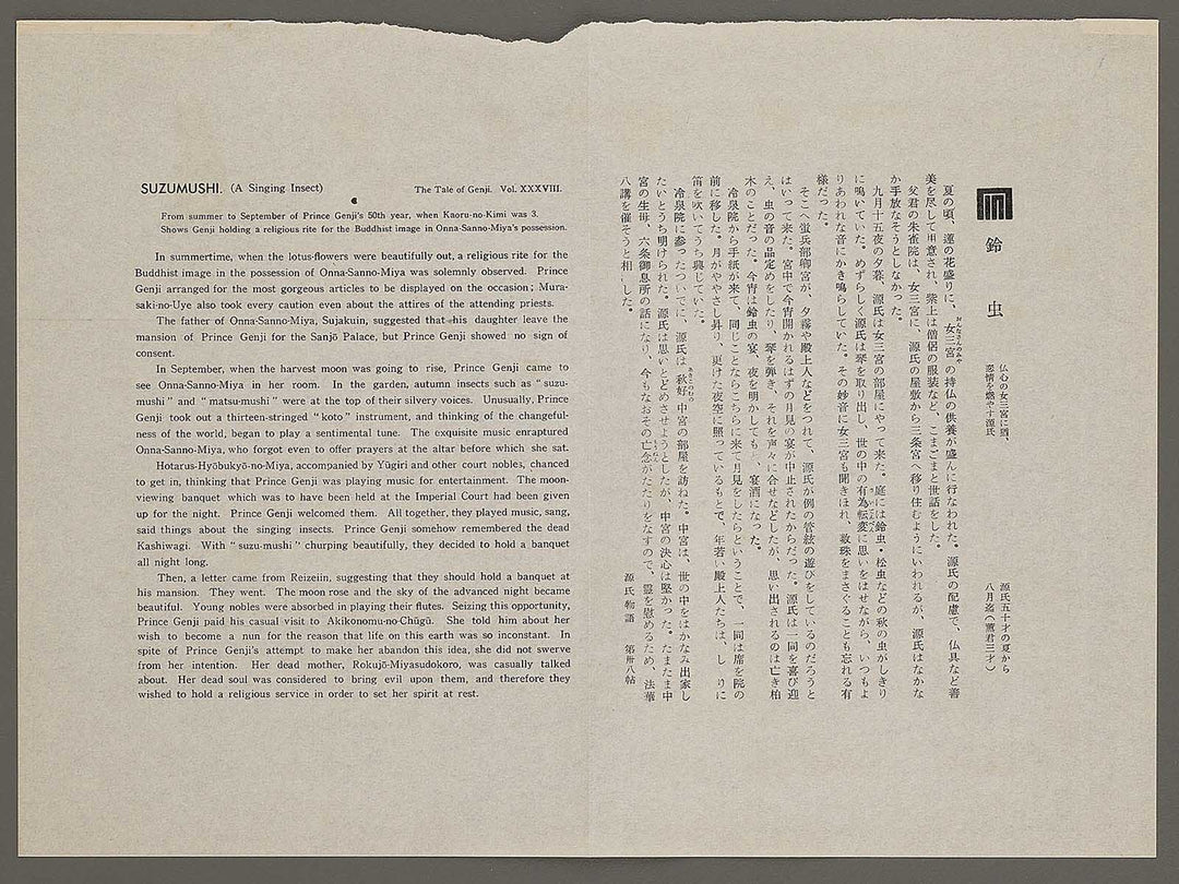 SUZUMUSHI(A Shinging Insect) from the series The Tale of Genji by Ebina Masao, (Medium print size) / BJ329-343