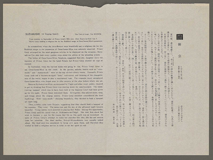 SUZUMUSHI(A Shinging Insect) from the series The Tale of Genji by Ebina Masao, (Medium print size) / BJ329-343