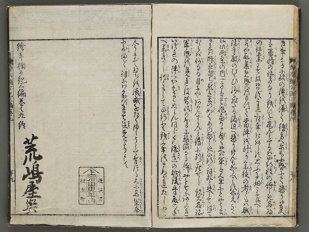 Ehon nankoki Part 3, Book 9 by Hayami Shungyosai / BJ336-749