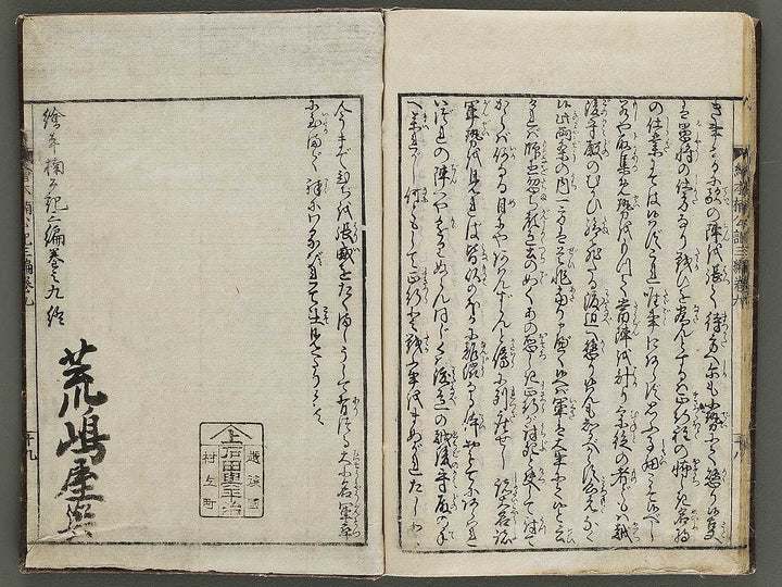 Ehon nankoki Part 3, Book 9 by Hayami Shungyosai / BJ336-749