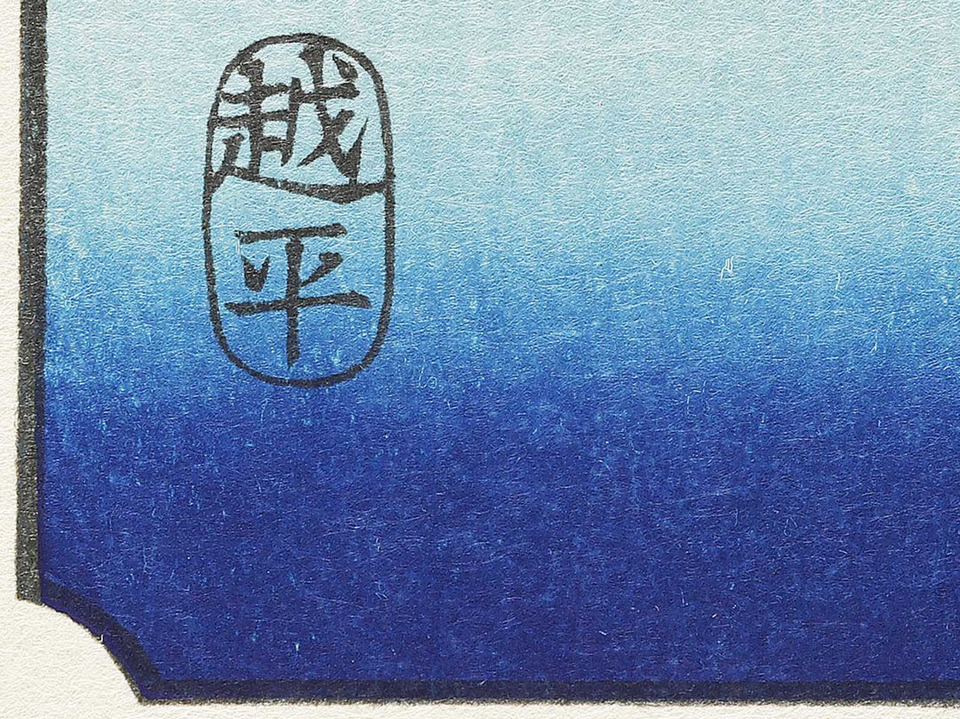 Naruto Whirlpools from the series Famous Views of the Sixty-odd Provinces by Utagawa Hiroshige, (Large print size) / BJ334-068