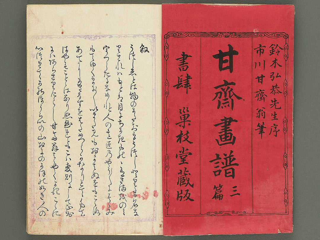 Kansai gafu Volume 3 by Ichikawa Kansai / BJ345-093